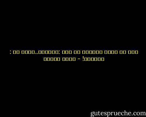 أول شئ يراه السائح فى مصر :ترابها..وآخر شئ : هبابها! - أنيس منصور