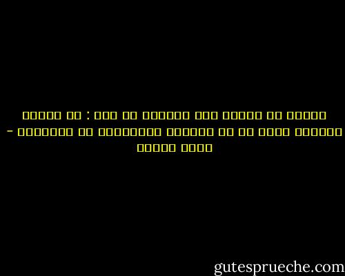 السبب فى زيادة عدد السكان فى مصر : إن الناس يولدون أسرع من أن تدوسهم السيارات فى الشوارع - أنيس منصور