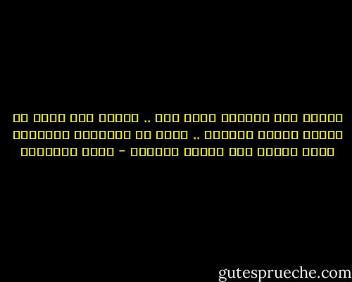 عندما تهب الجائع كسرة خبز .. سيسعد بها أكثر من وليمة عامرة لشبعان .. هكذا هي السعادة الصغيرة تبدو عظيمة وسط الألم العظيم - هاني نقشبندي