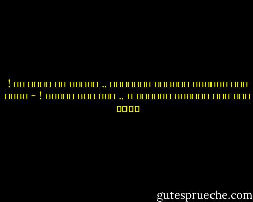لدي الكثير لأقوله لحبيبتي ..<br />لكنها لا تنصت لي !<br />وما زال الكثير يقتلني ، ..<br />وما زلت أقاوم ! - يامي أحمد