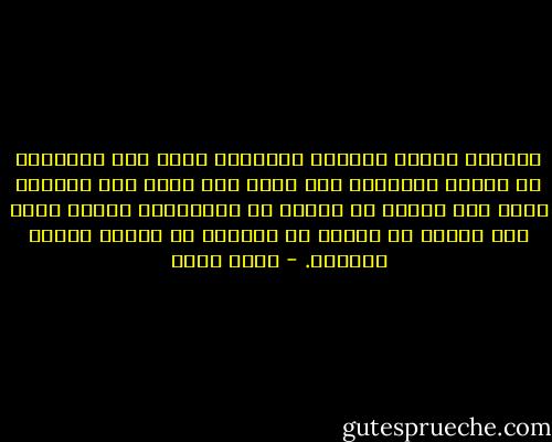 يذكرني الصوم بالحب، ويقودني الحب إلى التفكير في الله، ويذكرني رفق الله بنا وحبه لنا بالرفق الذي كان ينبغي أن نعامل به الحيوان، والحب الذي كان ينبغي أن نعامل به رفاقنا من افراد الجنس البشري. - أحمد بهجت