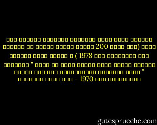 وبينما تمثل مياه الحنفيه المنافس الوحيد لها الآن (فهى توزع 200 مليون زجاجة يوميا فى العالم حسب احصائيات عام 1978 ) ، تراها ترعى مشروعا لإزالة ملوحة مياه البحر تقوم به شركة " اكواشيم " التى اشترتها الكوكاكولا قبل عدة سنوات وبالتحديد عام 1970 - صنع الله إبراهيم