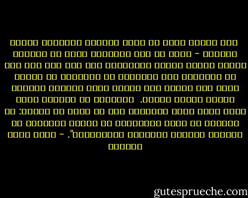  نعم ننتظر عادة أن يثير القرآن مشاعرنا ويهطل دموعنا - وإذا لم نبك فلنتباك خاصة في تراويح رمضان وقيام العشر الأواخر، وكل ذلك جيد ولا بأس به إطلاقا، لكن التفاعل مع القرآن، لا يقتصر حتما على تحريك غدد الدمع الذي نتخيله المظهر الأهم لخشوع القلب.<br /><br />التفاعل مع القرآن الذي أنزل أصلا لقوم يعقلون، يجب أن يؤثر في العقل: في الفكر، في منهج التفكير، في طريقة التعامل مع مفردات الحياة اليومية ومجرداتها". - أحمد خيري العمري
