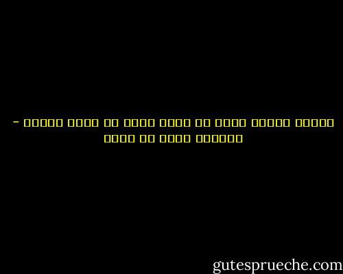 إنْوِ الخير فإنك لا تزال بخير ما نويت الخير - الامام أحمد بن حنبل