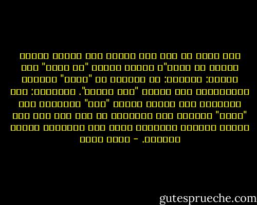 وإن كنتم في ريب مما نزلنا على عبدنا فأتوا بسورة من مثله"، وقوله تعالى "من مثله" فيه وجهان:<br />أحدهما: أن الضمير في "مثله" للقرآن المُعبَّر عنه بقوله "مما نزلنا".<br />والثاني: أنه لعبدنا، وهو أرجح، بدليل "مِن" الداخلة على "مثله" الدالة على النشوء، أي فإن كان أحد ممن يماثل الرسول بالأمية يقدر على الإتيان بسورة فليفعل. - محمد عبده