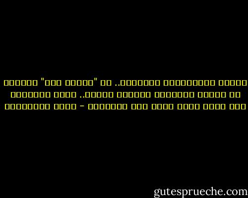 كتّاب المسلسلات الدينية.. كـ "مسلسل عمر" يكتبون عن بداية الإسلام بعقلية ثورية.. وكأن الإسلام كان مجرد ثورة عبيد على ساداتهم - جلال الخوالدة