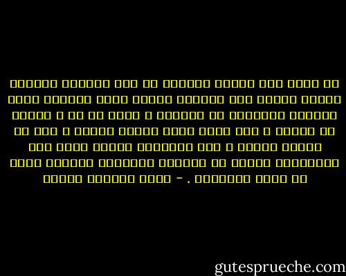 لا أدري كيف تكتسب النساء كل هذا البهاء الغريب عندما يهبطن الى الحقول دائما تترك الحقول شيئا ملتصقا بشعورهن او ثيابهن ، نتفا من قش ، بتلات من الزهر ، ورق بلوط لامع كنجوم ضائعة ، بعض من لمسات العشق ، كأن أجسادهن عندما تغوص وسط النباتات تتخلص من جلودها القديمة وتكتسب شيئا من بهاء النضارة . - محمد المنسي قنديل