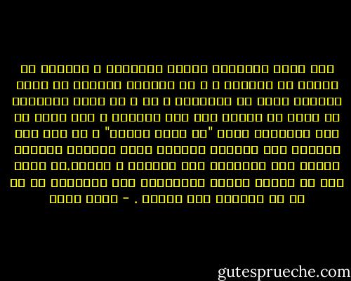 نحن نعرف أشخاصاً واسعي المعرفة و بعيدين كل البعد عن الحكمة ، و أن الحكمة كثيراً ما تكون مطلوبة أكثر من المعرفة ، بل و إن كثرة المعرفة قد تؤدي هي نفسها إلى قلة الحكمة ، إذا كانت من نوع المعرفة التي "لا تنفع الناس" ، أو إذا أدت كثرتها إلى اختلاط الأمور أمام صاحبها فأضعفت قدرته على التمييز بين النافع و الضار.لا يمكن إذن في تحديد الهدف الاكتفاء بكم المعرفة بل لا بد من التطرق إلى نوعها . - جلال أمين