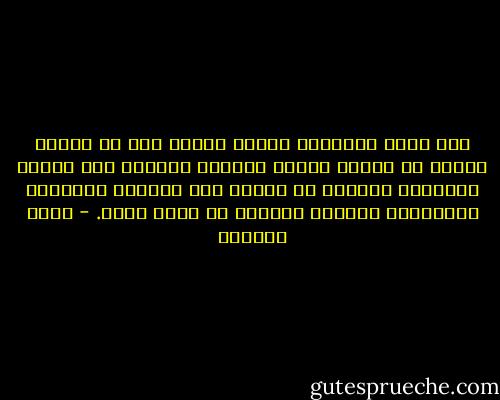 فما أمكن التقريب بشأنه أمكن، وما لم يمكن، نظرنا في تحديد منطقة الخلاف الفكري وفي أثرها الحركي، ونظرنا في إمكان حصر الآثار العملية والحركية للخلاف الفكري في أضيق نطاق. - طارق البشري