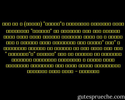 بفعل الطبيعة المزدوجة ل"الآخر" (الغرب) ، لم يعد المتكأ عند قوى التجديد هو "الأصول" التراثية وحدها ، بل أصبح النموذج الغربي ذاته يفرض نفسه ك "أصل "ينتمي إلى المستقبل وليس الماضي ، ومن هنا نوع صراع آخر من الصراع في الساحة النهضوية العربية هو الصراع من اجل "الأصول "و"النماذج " فريق يتمسك ب الأصولية التراثية العربية الاسلامية وفريق يدعو إلى الأصولية الحداثية الغربية - محمد عابد الجابري