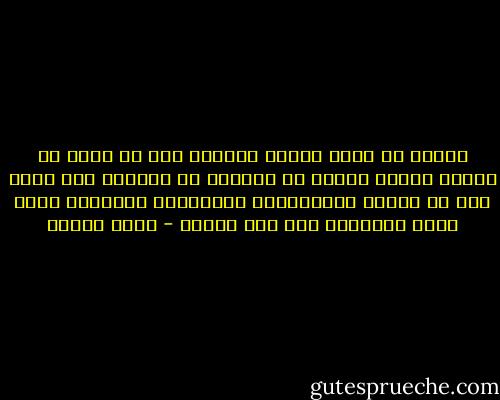 الاهم كل فكرة ومبدأ اقتنعت بيه مش عشان بس ورثتة سمعته قريته او شوفته، بس اقتنعت بيه عشان اول ما سمعته استغربته، انتقدته، حاربته، فكرت فيه، فاقتنعت بيه لما فهمته - عمرو سلامة