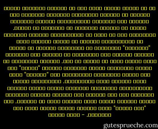 في كل مجتمع منقسم يوجد عدد من الرجال والنساء الذين يحملون في داخلهم انتماءات متناقضة ويعيشون على التخوم بين جماعتين متصارعتين، كائنات تخترقها نوعاً ما الصدوع الإثنية أو الدينية أو غيرها. لانتعامل هنا مع حفنة من الهامشيين، فعددهم بالآلاف بل بالملايين، وعددهم في تزايد مستمر، إنهم "حدوديون" بالولادة او بمصادفات مسارهم أو أيضاً بإرادة واعية، وهم يستطيعون أن يؤثروا على الأحداث وجعل الكفة تميل في اتجاه أو آخر. والذبن يستطيعون من بينهم الاضطلاع كلياً بتنوعهم ينفعون "كصلات" وصل بين مختلف الجماعات والثقافات وهم "المادة" التي تعزز اللحمة داخل مجتمعاتهم. وبالمقابل الذين لايستطيعون الاضطلاع بتنوعهم الخاص يجدون أنفسهم أحياناً بين أشد القتلة على الهوية فتكاً، يهاجمون الذين يمثلون الجزء الذي يريدون طمسه من انفسهم. إنه "كره الذات" الذي شاهدنا أمثلة عديدة عليه عبر التاريخ. - أمين معلوف