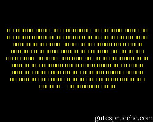 يا موضع الناظر من ناظـري	 و يا مكان السرّ من خاطـري<br />يا جملة الكلّ التي كلهــــا	 أحبّ من بعضي و من سائري<br />تراك ترثي للذي قلبــــه	 مُعَلَق في مخلبي طائــــر<br />مدَلَهٌ حيرانُ مستوحـــشٌ	 يهرب من قفر إلى آخـــر<br />يسري و ما يدري و أسراره	 تسري كلمح البارق النائــر<br />كسرعة الوهم لِمَنْ وهمه	 على دقيق الغامض الغابـر<br />في لجّ بحر الفكر تجري به	 لطائف من قدرة القـــادر - الحلاج