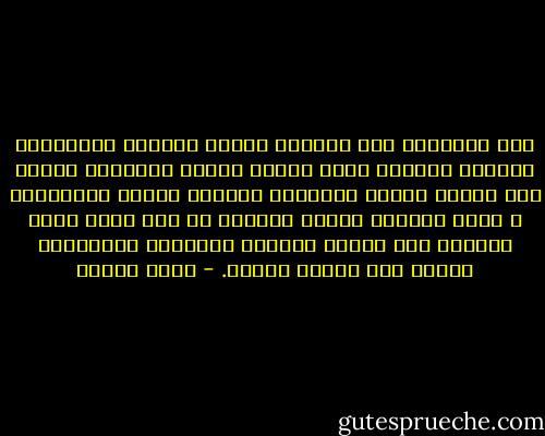 وما الحياةُ إلا اقتران الروح بالبدن والتناغم السحري بينهما فإذا أشرقت الروح بالفرحِ حيناً خفّ البدن ولمعت العينان وأضاءت الوجه بالبسمات ، وإذا ابتليّ البدن بـمرضٍ أو عرض خبْت شعلة الروحِ فيه وخفتت الشمعة الباطنة المُنعكس ضوؤها على قسمات الوجه. - يوسف زيدان