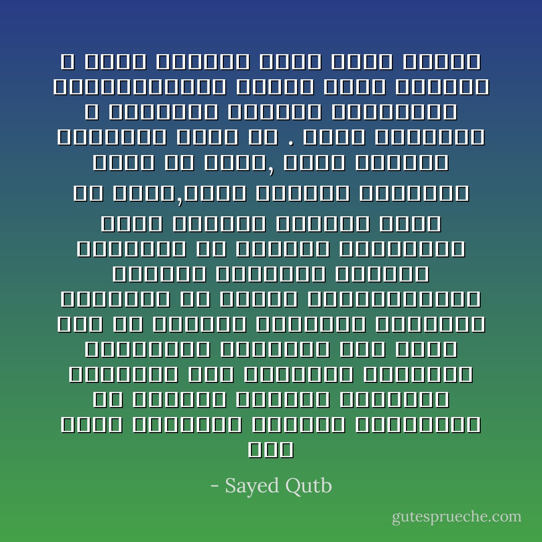 انه يعبر بالصورة المحسة المتخيلة عن المعنى الذهني والحالة النفسية وعن النموذج الانساني والطبيعة البشرية كما يعبر بها عن الحادث المحسوس والمشهد المنظور ثم يرتقي بالصورةالتي يرسمها فيمنحها الحياة الشاخصة او الحركة المتجددة فإذا المعنى الذهني هيئة او حركة,واذا الحالة النفسية لوحة او مشهد, واذا النوذج الانساني شاخص حي . فأما الحوادث و المشاهد والقصص والمناظر فيردهاشاخصة حاضرة فيها الحياة و فيها الحركة فإذا اضاف اليها - Sayed Qutb