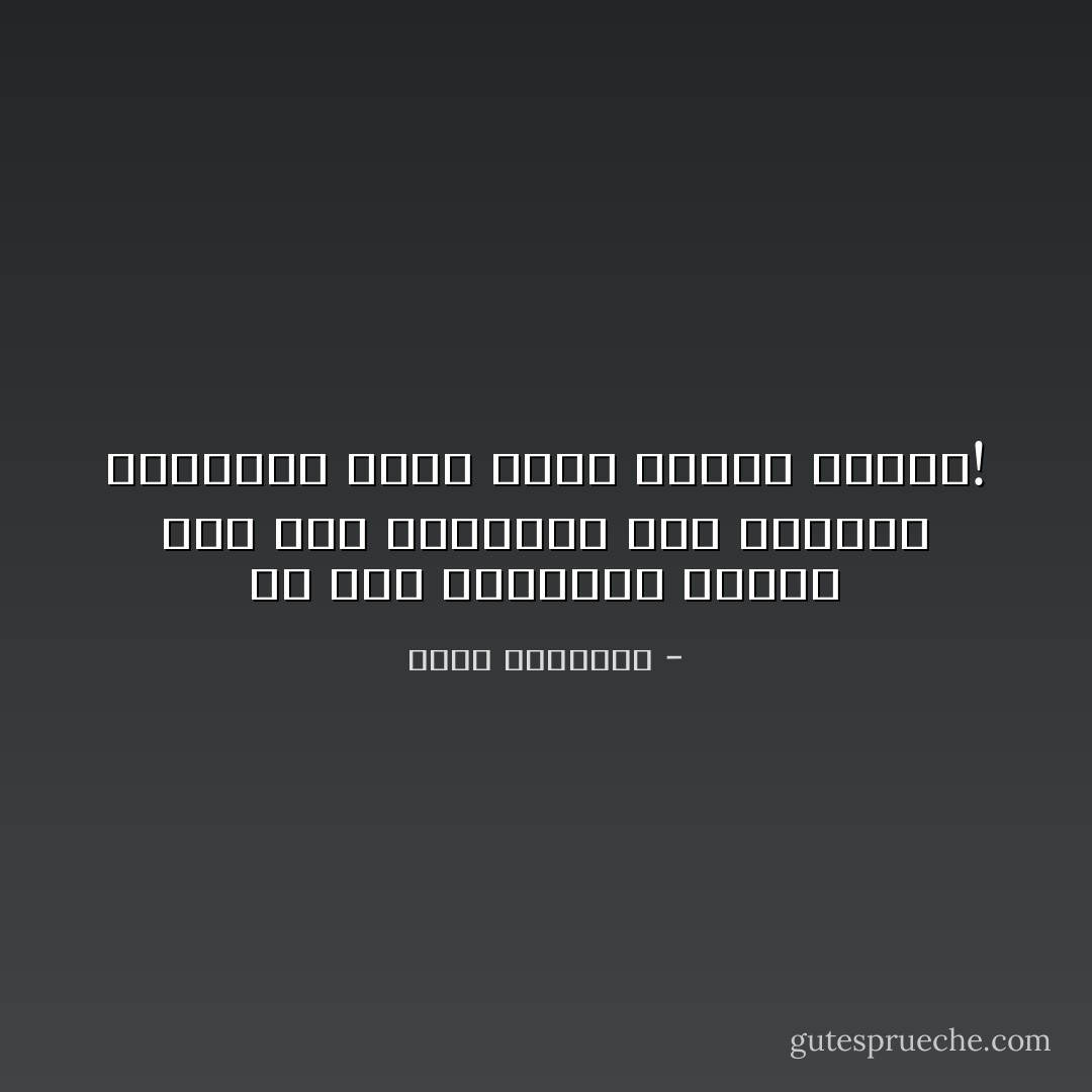 إن سعة المعرفة ذريعة إلى سعة الثروة، وإن الخبرة بالدنيا أقصر طريق لخدمة الدين! - محمد الغزالي