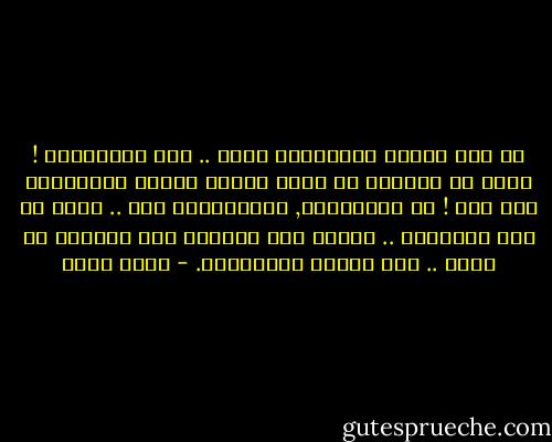 كم أنا بحاجة للبدايات الآن .. فقط البدايات ! لدىّ من الهروب ما يكفى لأمسك بزمام النهايات بعد ذلك !<br />فى البدايات, والبدايات فقط .. يأتى كل شىء مكتملًا .. ويبدو لنا تمامًا كما وددناه أن يبدو .. ولا تتكرر البدايات. - أسما حسين