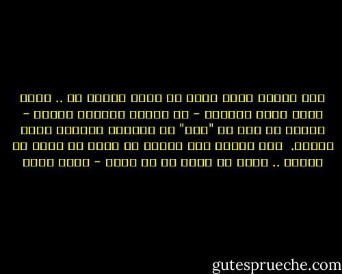 أحب الرجل الذى يريد أن يكون شيئًا ما .. وليس الذى أصبح مصادفة - أو برغبة الحياة الحرة - شيئًا ما<br />هذا ال "شىء" هو تمامًا مقياسى لهذا الرجل.<br /><br />أنا امرأة ترى الرجل من خلال ما يريد أن يكونه .. وليس من خلال ما هو عليه - أسما حسين