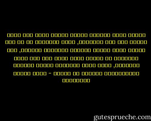 وهكذا سيظل اليهود خميرة عكننة ونكد بين سكان الأرض إلى يوم القيامة, وهذه الخميرة خي في نفس الوقت عنصر إثارة وإهاجة للإيمان والخير, لأن الإسلام لا يلتفت إليه أهله إلا حين يهاج الإسلام, فحين يهاج الإسلام تتحرك النزعة الإييمانية وتتنبه في الناس - محمد متولي الشعراوي
