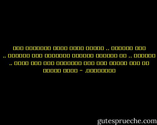 كان وسيكون .. نورها الذي أضاء داخلها، كان وسيكون .. من أوصلها لأبواب السماء، كان وسيكون .. من سحب روحها معه عند الوداع، كان ولن يكون .. مستقبلها. - ساره عاشور