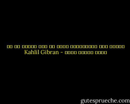 رحاله أنا وملاح،ومع مطلع كل يوم ينكشف لى فى روحى أقليم جديد - Kahlil Gibran