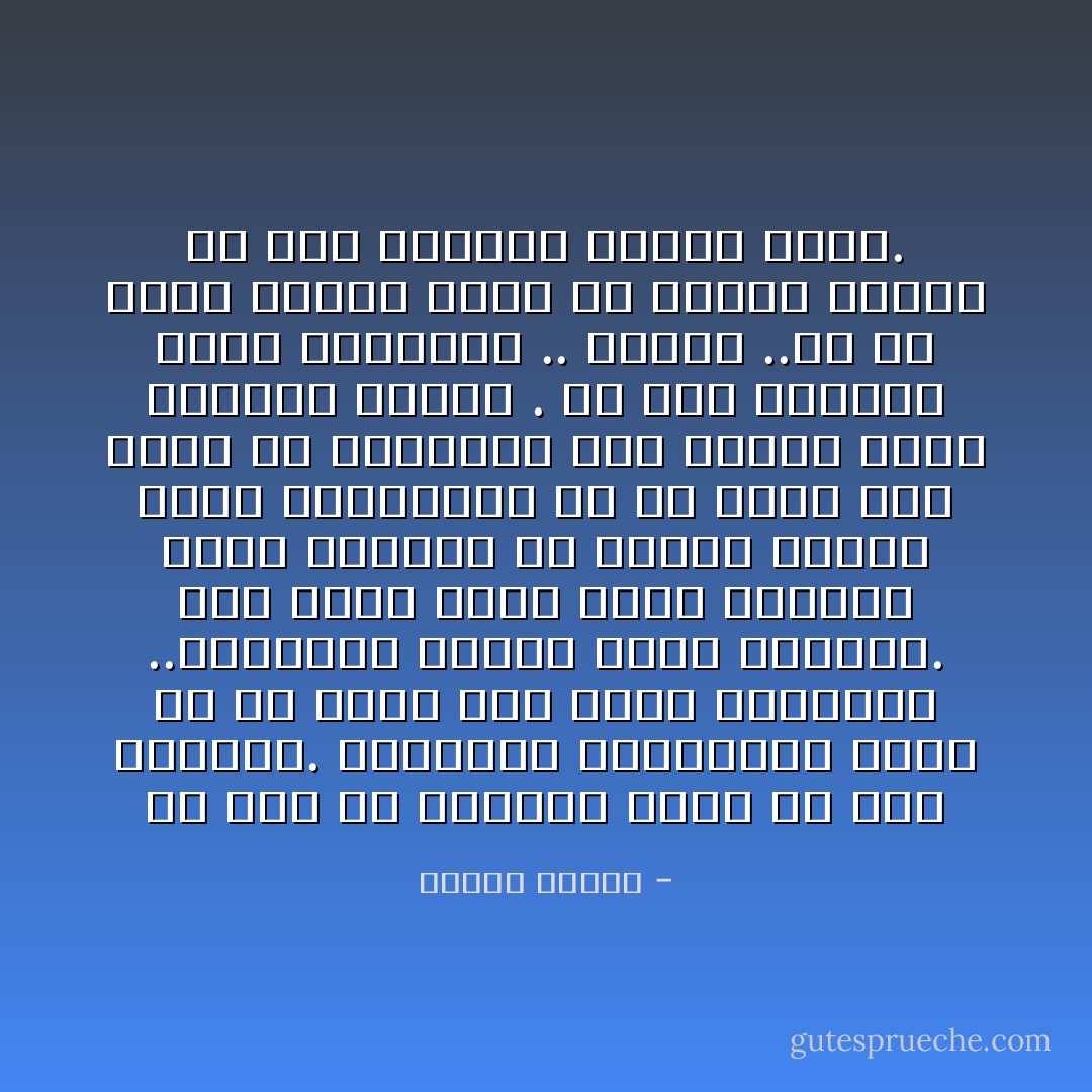 كل شيء في الوجود يرخص من أجل الحرية.<br />الثورات السياسية حدثت لأن كلا منها كان وعدا بالحرية ..والدماء اريقت باسم الحرية.<br />وكل ثورة كانت تحطم الثورة التي سبقتها في تواتر مستمر طوال التاريخ، لأن كل نظام كان يفشل في استيعاب قوة الروح الحر المبدع الخلاق .<br />من أجل الحرية أضحي بالحياة .. بالحب ..بل إن الحب حينما ينزل عن سطوته وجلاله من أجل الحرية يزداد عمقاً. - مصطفى محمود