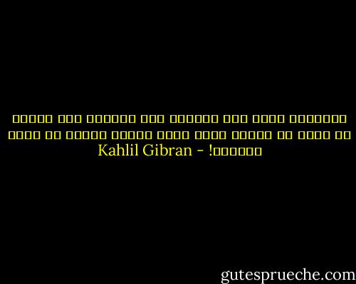 الفراشة التي تظل مرفرفة حول السراج حتى تحترق هي أسمى من الخلد الذي يعيش براحة وسلام في نفقه المظلم! - Kahlil Gibran