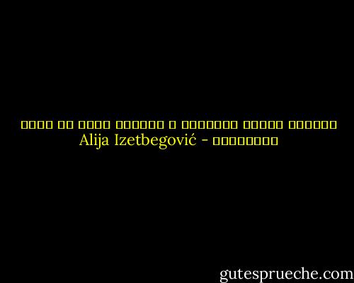 الكلمة تكتشف الحقيقة ، ولكنها يمكن أن توظف لإخفائها - Alija Izetbegović