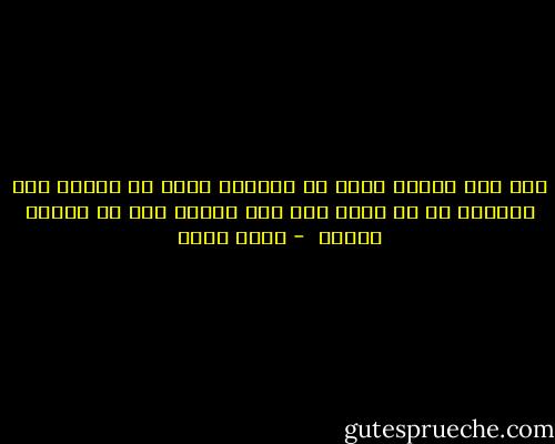 قلت كما قالوا فيها<br />كى أخفيها منهم فى القلب<br />عبت سفينتى كى لا تؤخذ غصب<br />عبت غزالى حتى لا يأكله الذئب ‎‫ - نجيب سرور