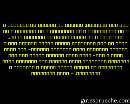 قال أحد العلماء:<br />المسجد هو المعبد فى الإسلام ، و هو البرلمان ، و هو المدرسة، و هو النادى، و هو المحكمة، و هو ملتقى الأمة فى أحوالها كلها..<br />لذلك ما كان المسلمون يطئون أرضاً جديدة، إلا و يؤسسون المساجد أسوة بالرسول الكريم- صلى الله عليه و سلم- الذى اهتم بإنشاء مسجده حين قدم المدينة المنورة، فشأن المسجد شأن الإسلام نفسه متكاملاً فى مختلف جوانب الدين و السياسة و الاجتماع. - طارق السويدان
