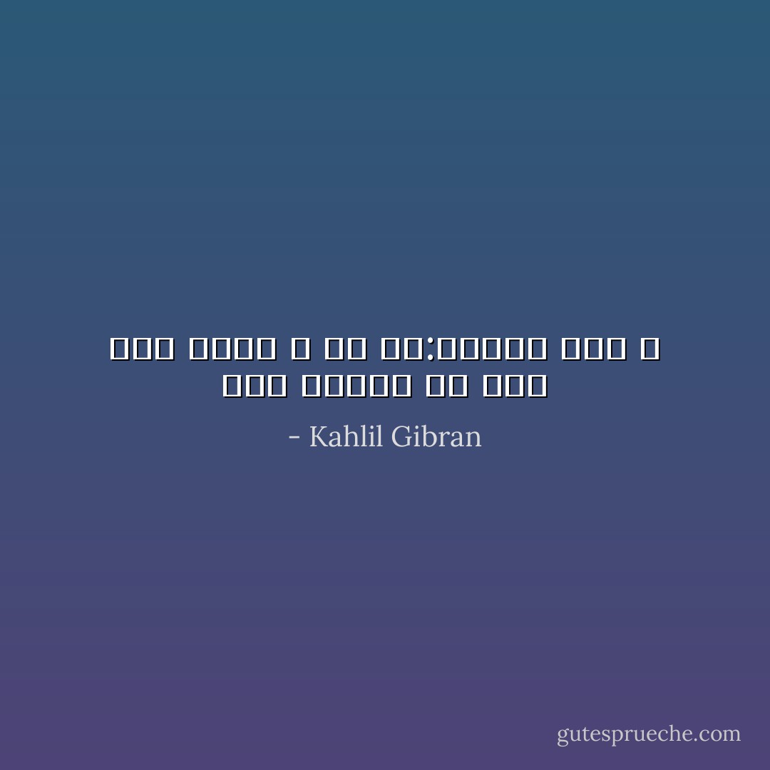 إذا أحببت فلا تقل وسع قلبي الله بل قُل:وسعًني قلب الله - Kahlil Gibran