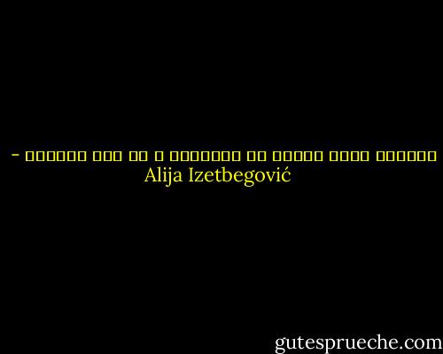 الصيام أعلي تعبير عن الأرادة ، أي فعل الحرية - Alija Izetbegović