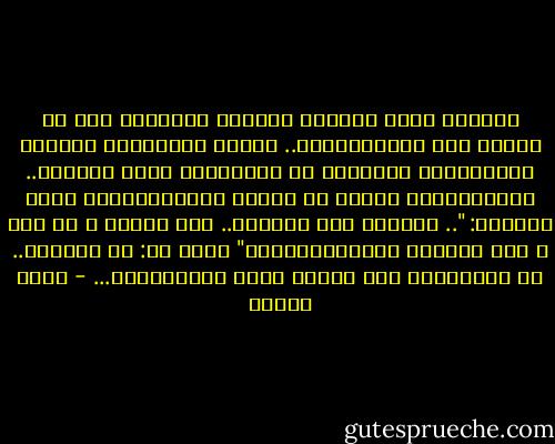 يَضَعُ إبني ألوانه أَمامي<br />ويطلُبُ مني أن أرسمَ لهُ عُصْفُوراً..<br />أغطُّ الفرشاةَ باللون الرماديّْ<br />وأرسُمُ له مربَّعاً عليه قِفْلٌ.. وقُضْبَانْ<br />يقولُ لي إبني، والدَهْشَةُ تملأ عينيْه:<br />".. ولكنَّ هذا سِجْنٌ..<br />ألا تعرفُ ، يا أبي ، كيف ترسُمُ عُصْفُوراً؟؟"<br />أقول له: يا وَلَدي.. لا تُؤاخذني<br />فقد نسيتُ شكلَ العصافيرْ... - نزار قباني