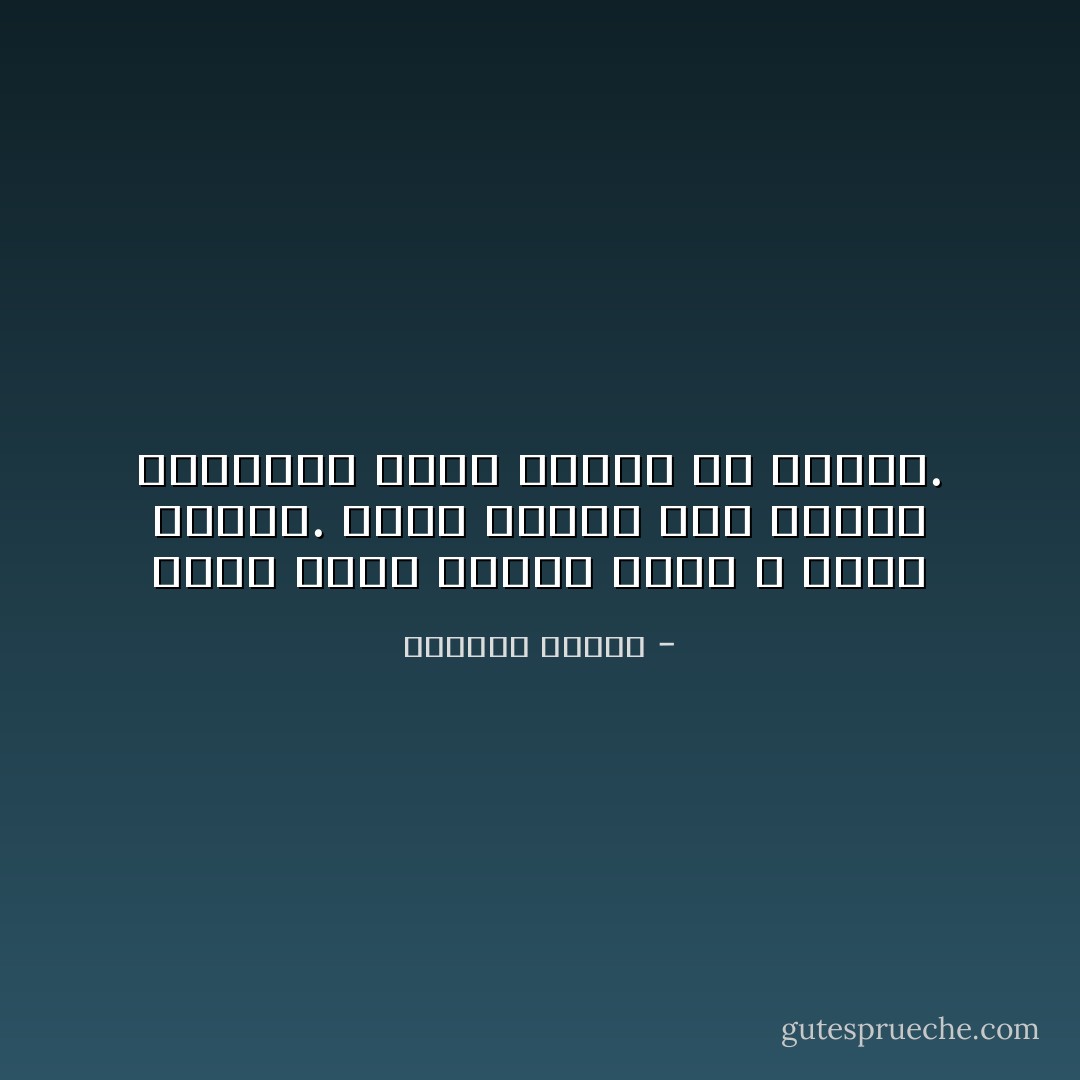 يبدو أننا عندما نحب، لا نسأل كثيراً. نعيش دائماً على اليوم الموالي الذي كثيراً ما يتأخر. - واسيني الأعرج