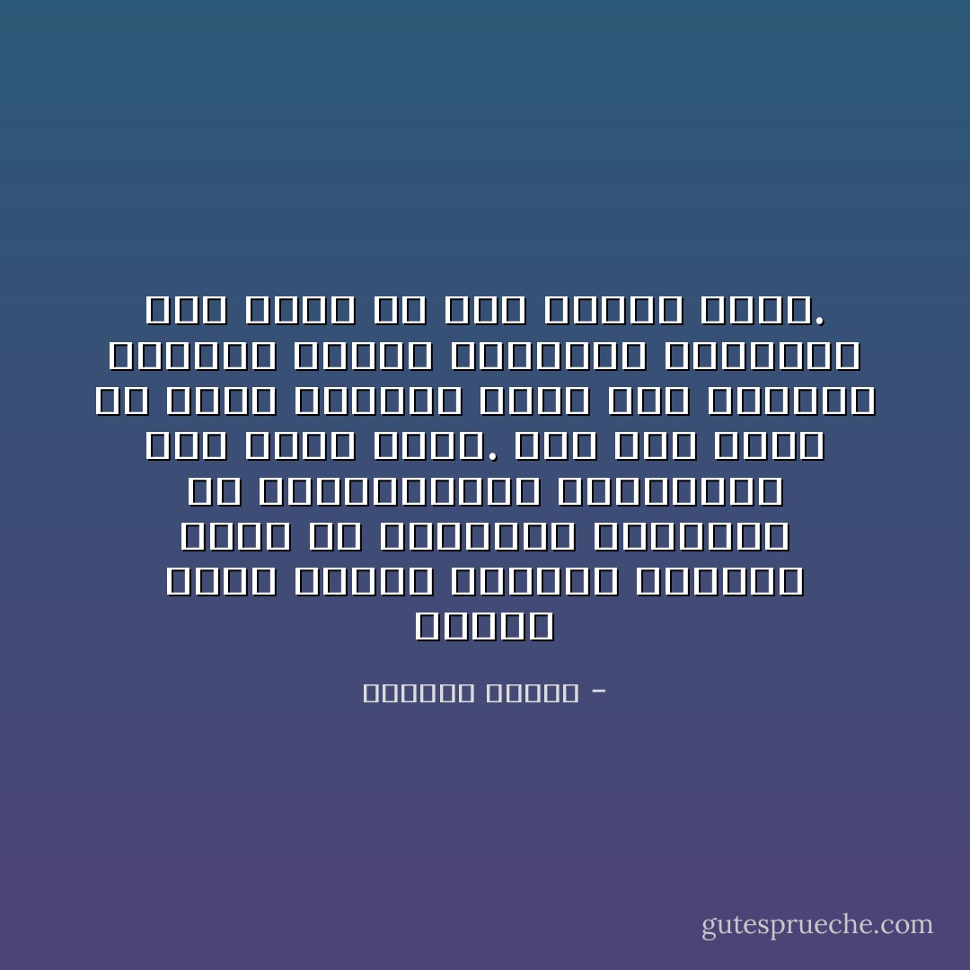 عندما يرحل الذين نحبهم، يأخذون معهم كل أشيائهم الصغيرة إلا ابتساماتهم وأسئلتهم فهي تبقى معنا. مذا بقي معنا من رماد الأيام؟ لاشيء سوى وجههين يملأهما النور والأشواق والحنين إلى دنيا لم تكن دائماً سهلة. - واسيني الأعرج