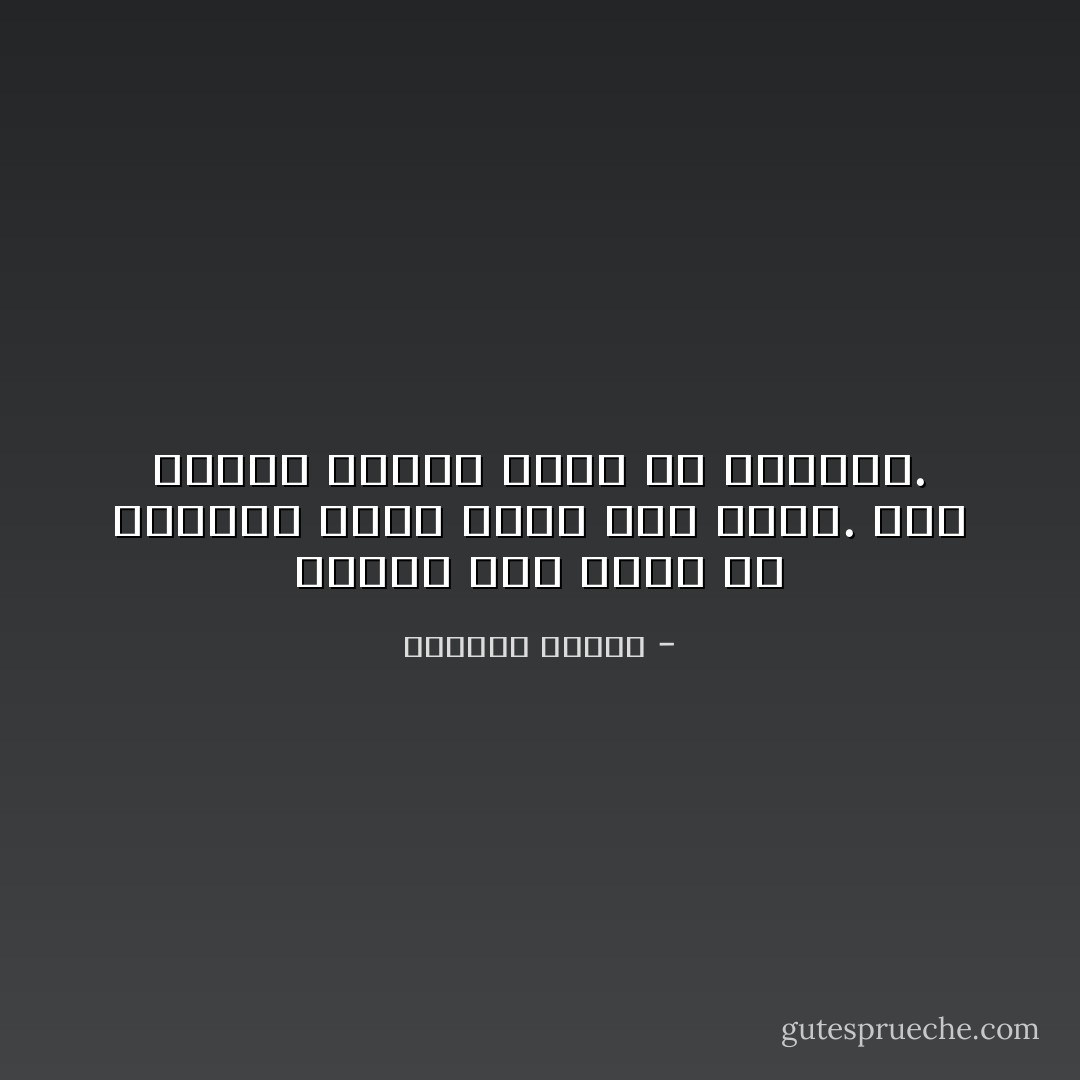 الموت أقل ألماً من الأمراض ولكن وجعه غير مرئي. وكل ماليس مرئياً يحفر في الخفاء. - واسيني الأعرج