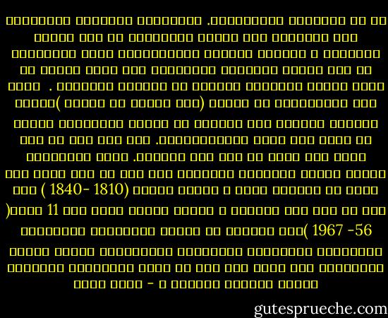 فى ظل الهيمنة الامريكية. الولايات المتحدة وإسرائيل على إستعداد لأن تفعلا المستحيل من أجل تخريب التنمية ، وتعطيل التطور الديمقراطى ووضع العراقيل فى وجه إصلاح التعليم والثقافة وفى طريق تحقيق اى صورة مجدية للتعاون العربى او الوحدة العربية . <br />يؤيد هذا الاستنتاج ان العرب (مثل غيرهم من الامم )كانوا يثبتوا قدرتهم على التقدم فى مختلف الميادين بمجرد ان تتاح لهم ظروف دوليةمواتية. حدث هذا مرة فى عهد محمد على ومرة فى عهد عبد الناصر. ولكن الفترتين كانتا للأسف قصيرتين للغاية، فلم تدم فى عصر محمد على أكثر من ثلاثين عاما ، بأقصى تقدير (1810 -1840 ) ولم تدم فى عصر عبد الناصر ، بأقصى تقدير أيضا على 11 عاما( 56- 1967 )كان التقدم فى مختلف الميادين الاقتصاد والتعليم والثقافة والاصلاح الاجتماعى مدهشا بكافة المقاييس فما الذى حدث بعد ان بدأت الولايات المتحدة تمارس قبضتها القوية ؟ - جلال أمين