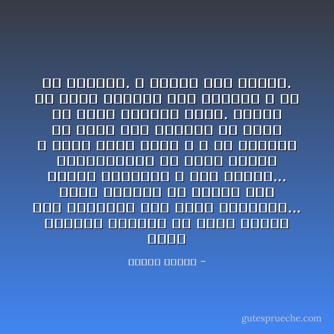 ربما استطاع السجان ان يقهر سجينه علي التوقيع علي ورقه بالاكراه... ربما استطاع ان يرغمه علي تقطيع الحجارة و اكل الحصى... ربمااستطاع ان يقطع لسانه و ينزع جلده ولكن لا و لن يستطيع ان ينزع ذرة كراهية من قلبه او يبدل عواطفه قهرا. فهناك في اعمق الاعماق نفس اعتقها الله من كل القيود. لا سلطان لاحد عليها. - مصطفى محمود