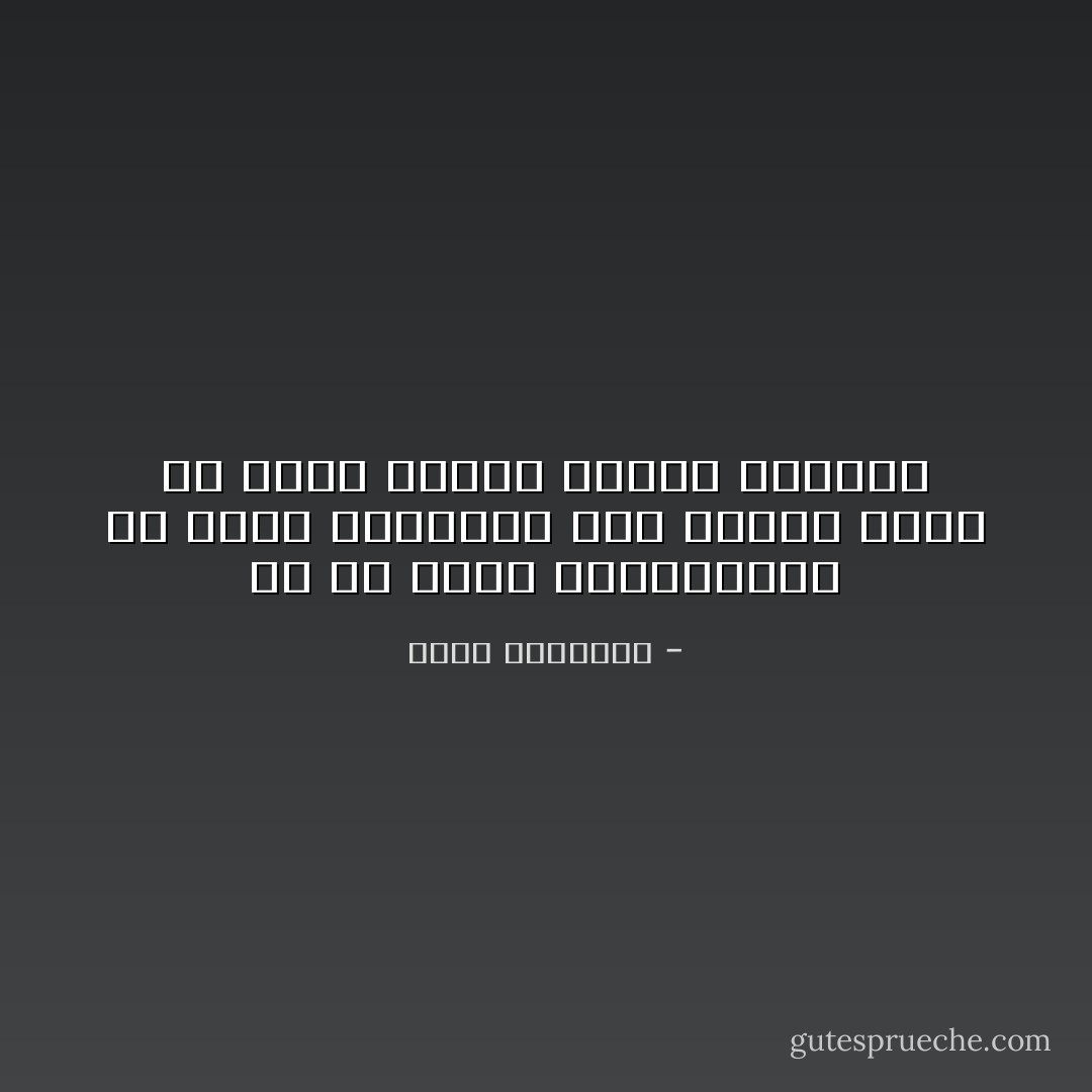 شر ما يصيب المتدينين هو تحول الطاعات إلى عادات تؤدى في غيبه العقل وغفلة الشعور - محمد الغزالي