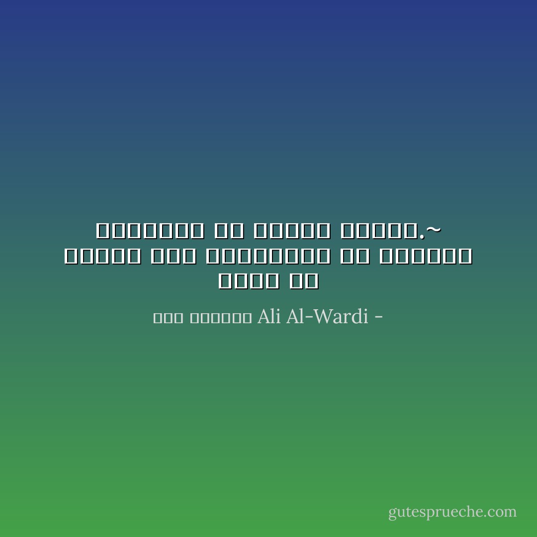 ربما صح القول بأن العبقرية هي اجتماع النقائض في شخصية واحدة.~ - علي الوردي Ali Al-Wardi