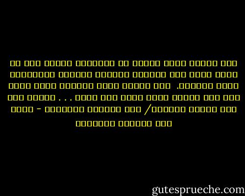 ترى الرجل الذي يبتسم لك ابتسامة كبيرة بعد أن سقاك شربة عسل ممزوجة بالسم، تتظاهر بالسعادة وأنت تشربها.<br /> ترى الرجل الذي يعناقك وأنت تعرف أنه كان يشتمك وراء ظهرك قبل قليل . . . تجزئ، كما قال صاحبك القديم/ على ابتسام بابتسام - غازي عبد الرحمن القصيبي