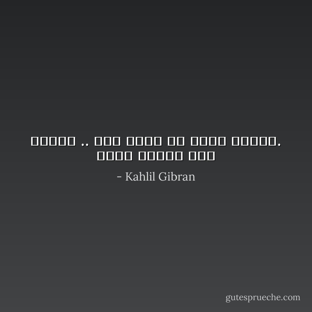 الحق يحتاج إلى رجلين .. رجل ينطق به ورجل يفهمه. - Kahlil Gibran