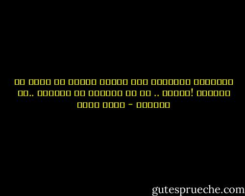 ،المرفأ المنشود لاح<br />،أفرغ شراعك يا غريب من الرياح<br />!لملمه .. كم ود الشراع لو استراح ..لو استراح - نجيب سرور