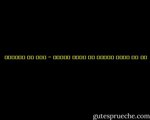 من ذا يطيق الصبر عن محمل الحب؟ - قيس بن الملوح