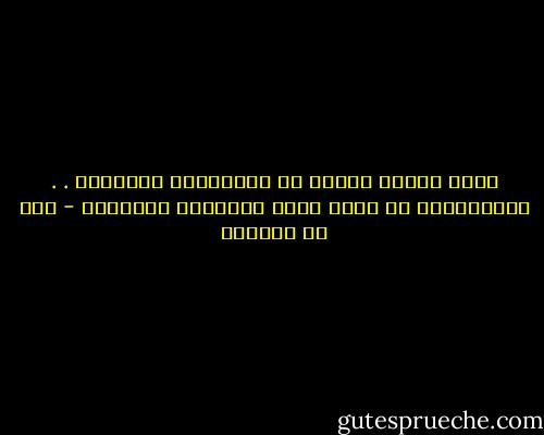 فَفي كُلِّ حُبٍّ لا مَحالَةَ فَرحَةٌ . . وَحُبُّكِ ما فيهِ سِوى مُحكَمِ الجُهدِ - قيس بن الملوح