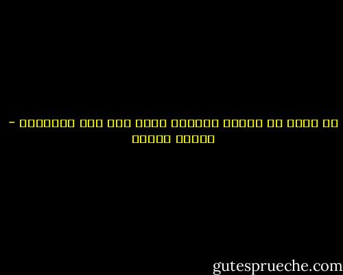 إن الحب هو الشيء الوحيد الذي نرى فيه آدميتنا - فاروق جويدة