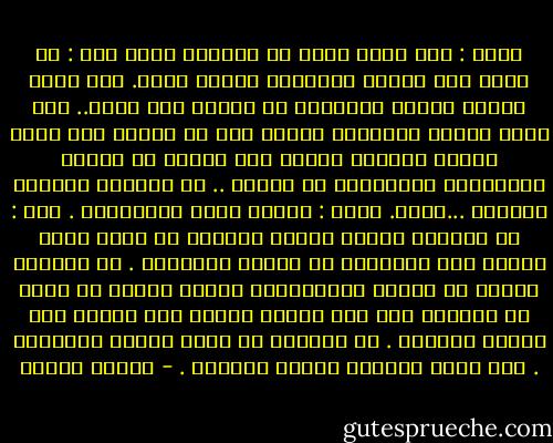 قالت : وما الذي يبقى من المرأة عندك<br />قلت : لا أنسى عقل امرأة احترمته وعرفت قدره.<br />ولا أنسى وجدان امرأة احتواني في لحظات عمر ثقيل..<br />ولا أنسى امرأة شاركتني حلماً ولو لم يتحقق<br />ولا أنسى امرأة أعطتني شيئاً ولم تكتبه في أجندة الحسابات لتطالبني به يوماً ..<br />إن المرأة كالرجل تماماً ...موقف.<br />قالت : وماذا تقصد بالمواقف .<br />قلت : لن تتساوى امرأة أسعدت إنسانا مع أخرى حولت حياته إلى مسلسلات من النكد والجحيم .<br />لن تتساوى امرأة لا تفارق الابتسامة وجهها وأخرى لم تضحك في حياتها إلا مرة واحدة حينما وقع زوجها على وثيقة الزواج . لن تتساوى من تمنح الدفء والأمان . ومن تفجر براكين السخط والغضب . - فاروق جويدة