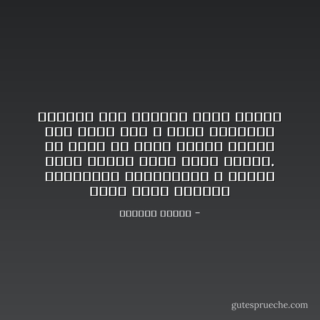 هناك أناس مرشَّحون بالفطرة، بالثقافة، لا أدري، لفعل أشياء يعجز عنها آخرون. أن تقبل أن ترهن حياتك بغيمة هذا يعني أنك لا تعير اهتماماً للحياة كما يفهمها عامة الناس - واسيني الأعرج