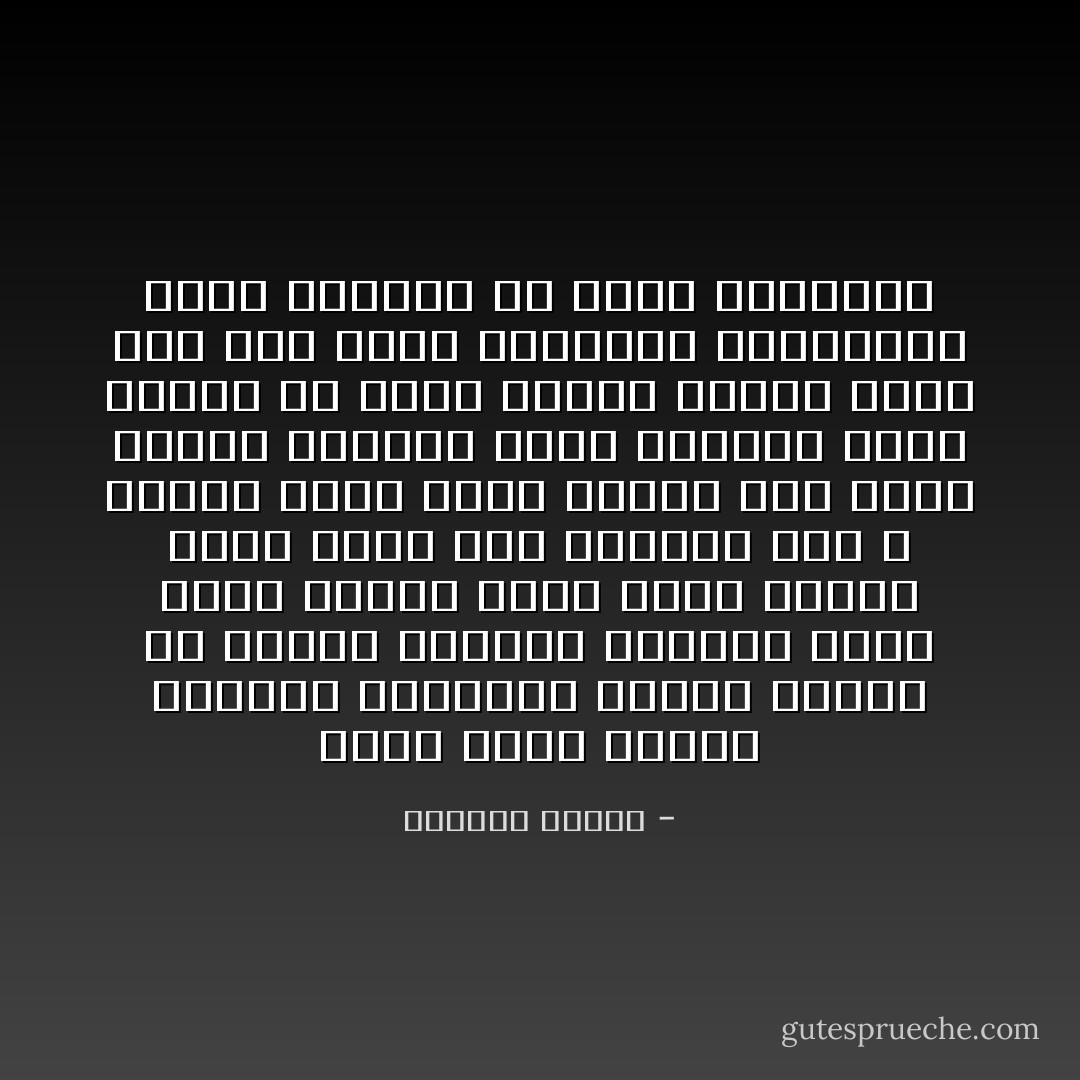 ماذا يحدث عندما يخذلنا يقيننا؟ عندما نتوقف في منتصف الطريق ونتذكر فجأة أننا نسينا شيئاً مهماً فنعود ركضاً بحثاً عنه وعندما نصل لا نجده؟ ماذا يحدث عندما يمر حبنا عادياً ورتيباً أمام أعيننا لأننا نعيشه ثم فجأة عندما ينطفئ نشعر ليس فقط بعمق الخسارة والفقدان ولكن العزلة ولا جدوى الحياة؟ - واسيني الأعرج