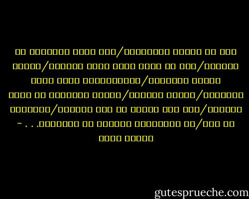 هذه هي الأرض المحرّمة/حيث يفصل الأحياء عن الموتى/هذا هو السر الذي يفتح أبوابا/بحفيف ثيابه العابرة/وكالأسطورة التي ضربت بجبينها/أرضية الواقع/يتكسر التاريخ في موجة مدلهمة/على سدة طويلة من ركب الشعوب/والأسوأ من ذلك/أن المؤرخين اختفوا في العاصفة. . . - سركون بولص